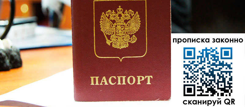 прописка в Алексине